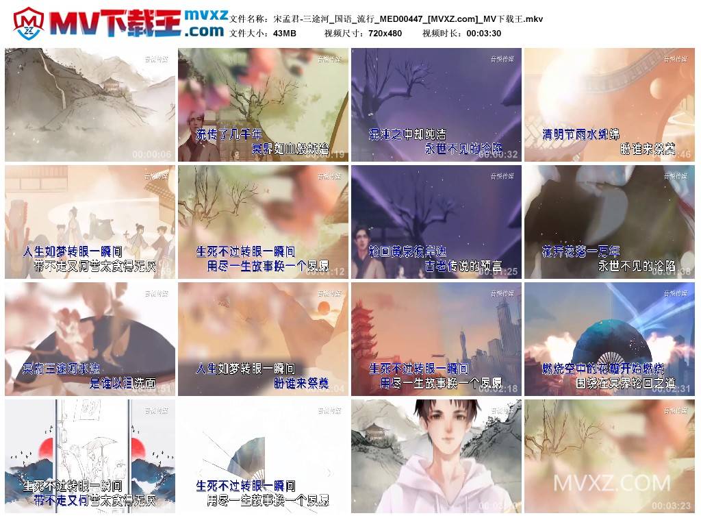 宋孟君-三途河_国语_流行_MED00447